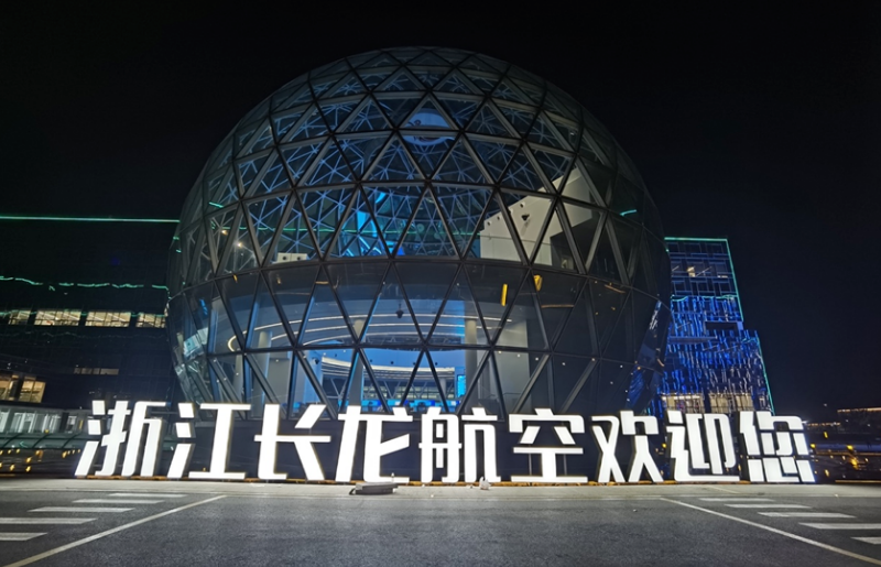 开元游戏全面助力长龙航空AOC数智化升级