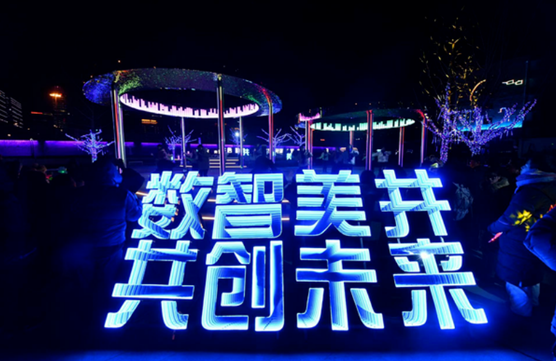 开元游戏助力北京首个数字经济主题公园惊艳亮相