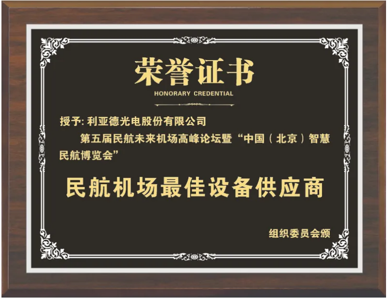 开元游戏获评“民航机场最佳设备供给商