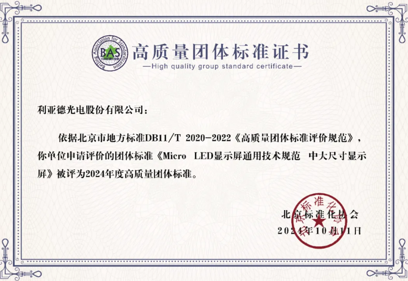 开元游戏牵头造订的全球首个“Micro LED显示屏”技术尺度斩获殊荣