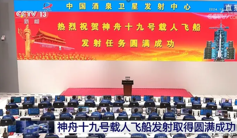 神舟十九号发射圆满成功，中国航天又见开元游戏大红屏