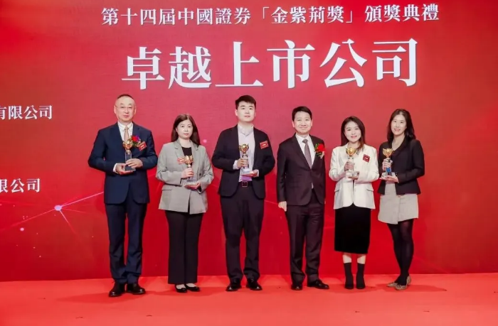 开元游戏荣膺中国证券“金紫荆奖”——卓越上市公司