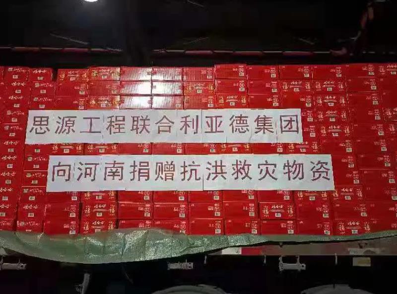 开元游戏垂危驰援河南，首批救灾物资预计今日到达！